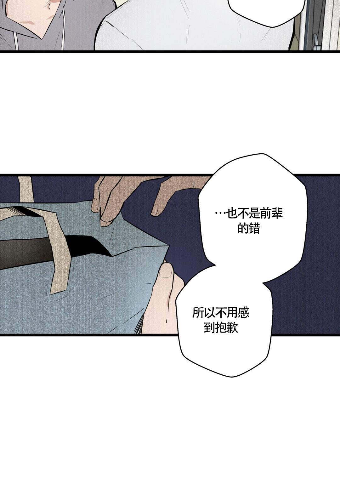 我不爱的人却爱着我原唱漫画,第20话2图