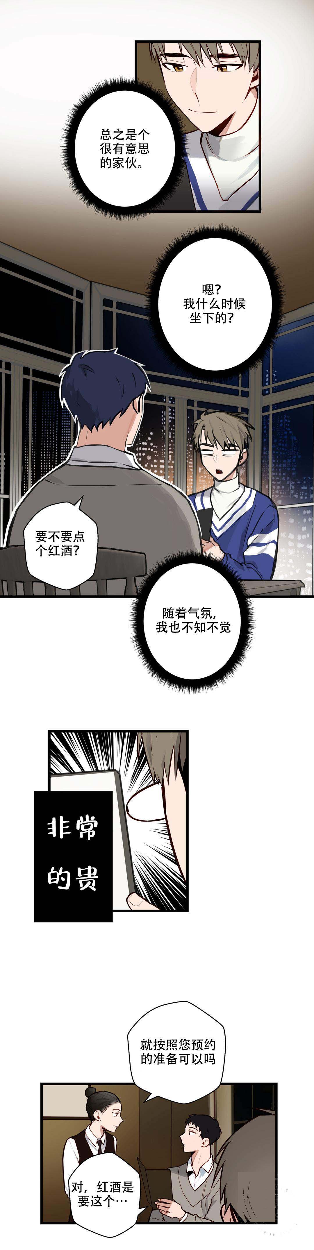 我不爱前辈漫画未删减版漫画,第13话1图