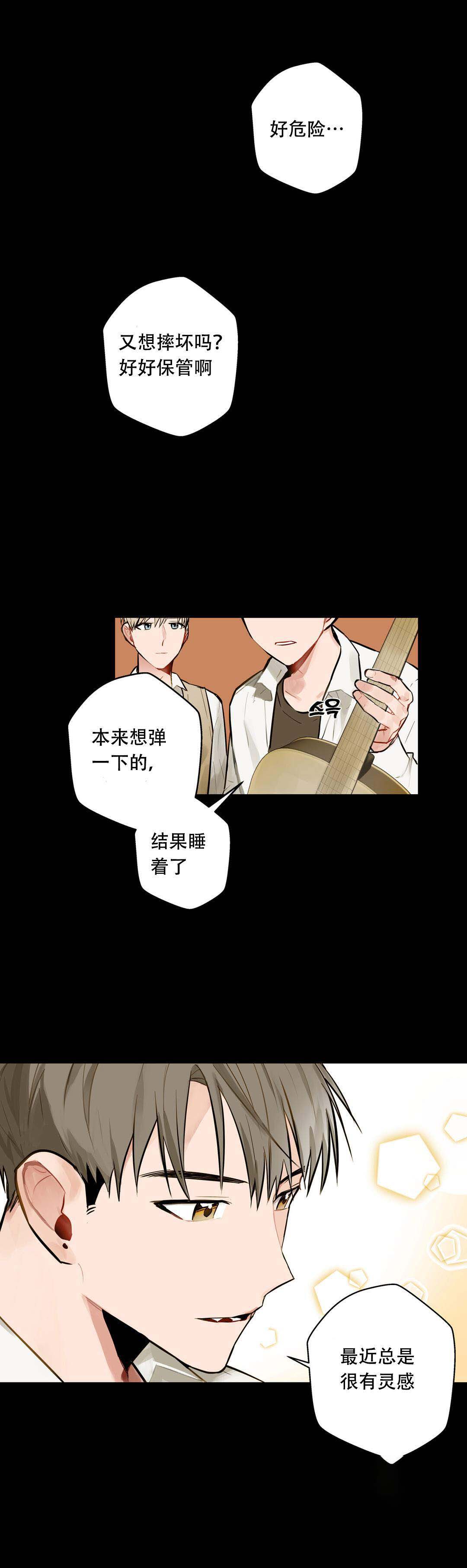 我不爱的人威胁我漫画,第7话1图