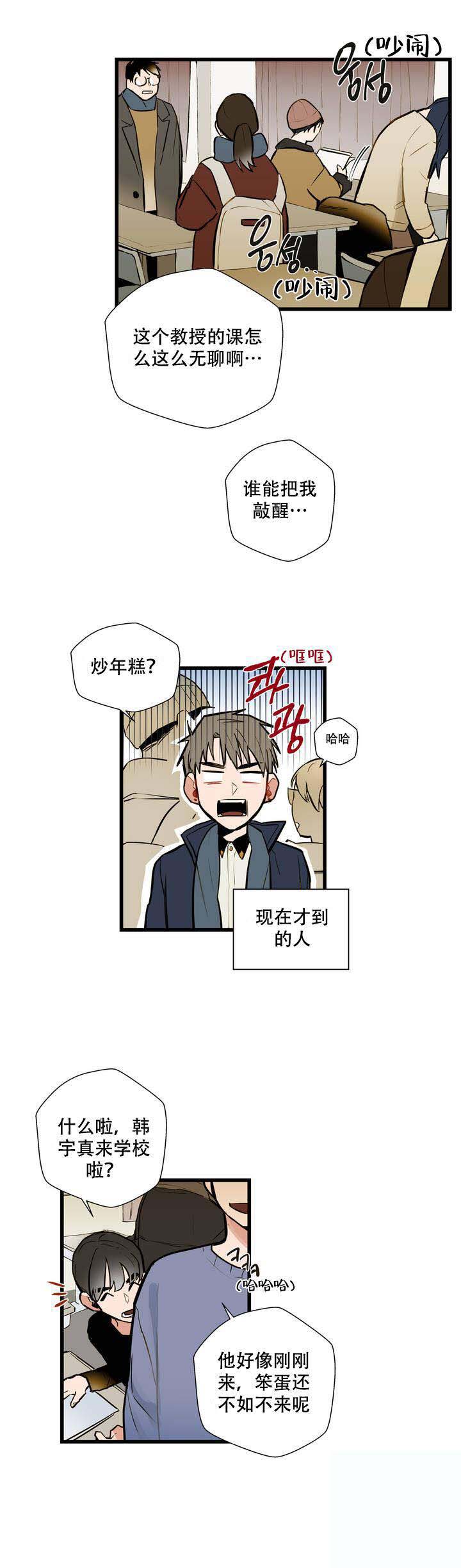 我不爱的前辈漫画,第1话2图