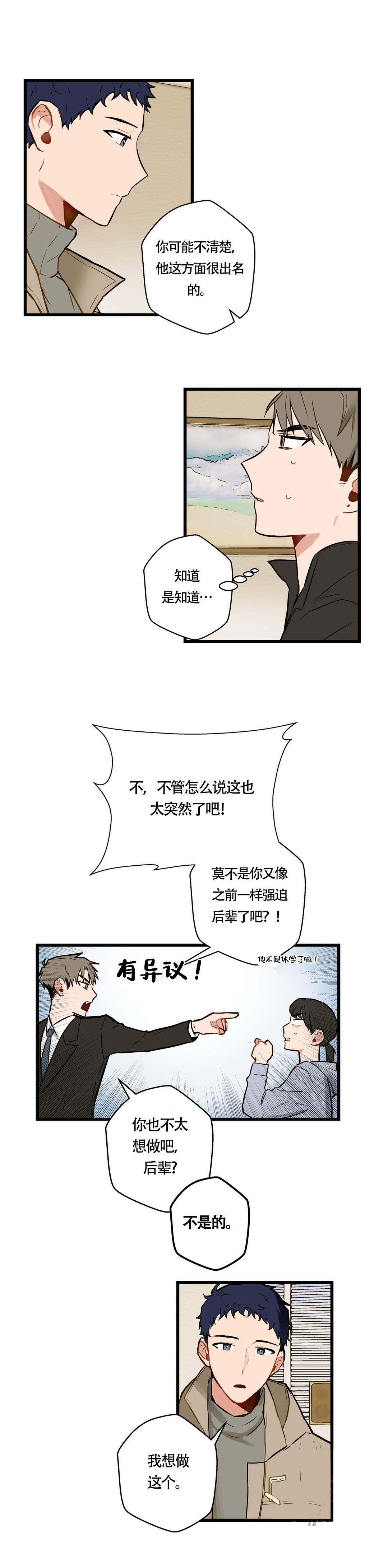 我不爱她后她却后悔了漫画,第9话2图