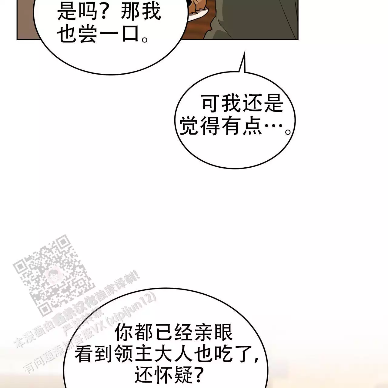 领主的红色巨剑在哪里刷漫画,第33话1图