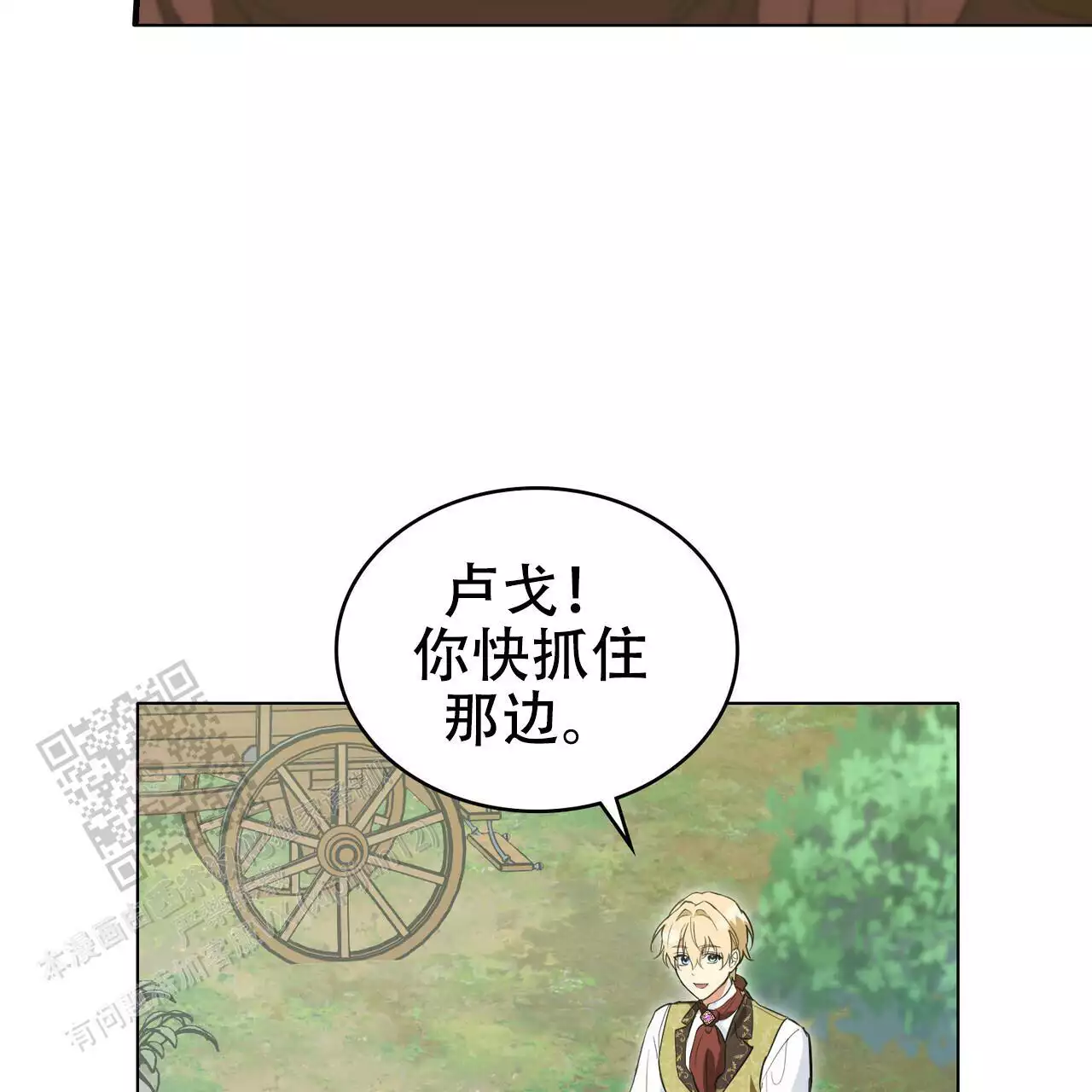 领主的来历漫画,第31话1图