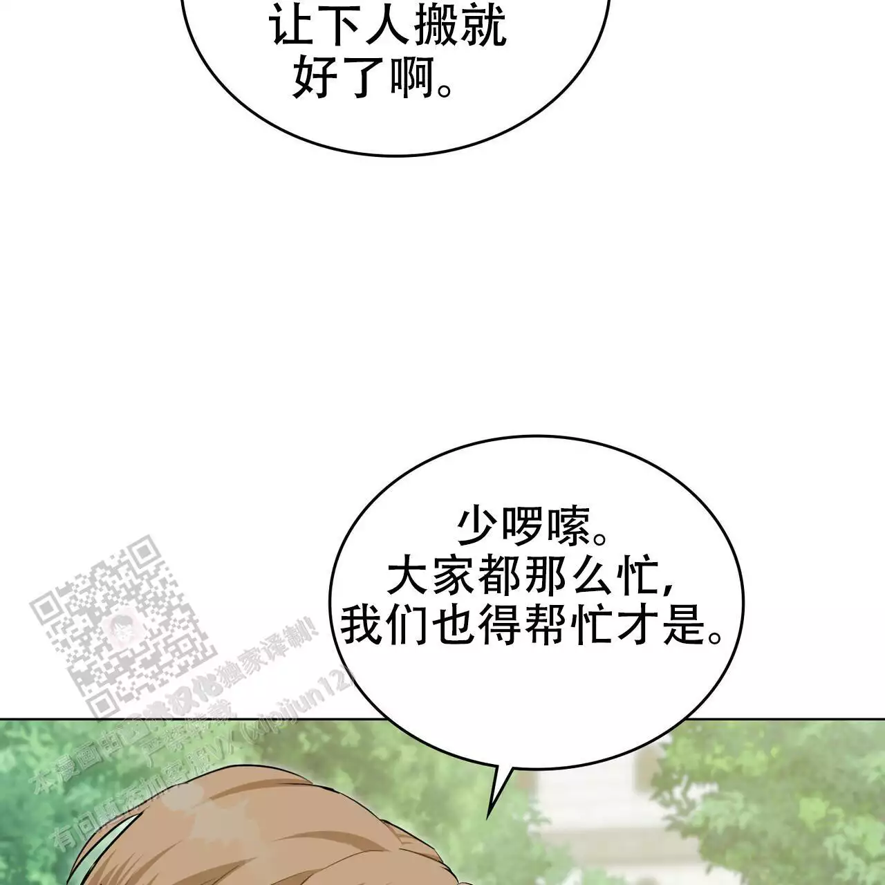 领主的来历漫画,第31话1图