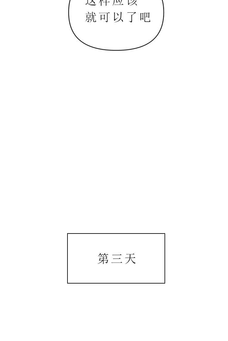 恩将仇报故事漫画,第11话2图