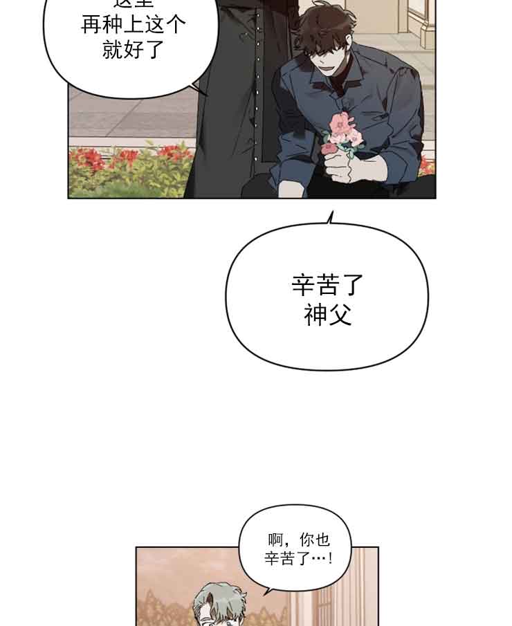 恩将囚报漫画,第3话2图