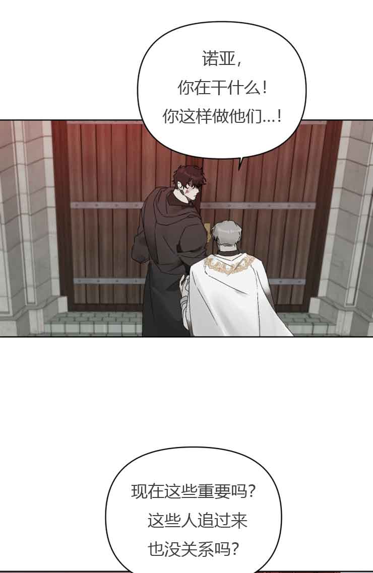 恩将仇报1912小说漫画,第15话1图