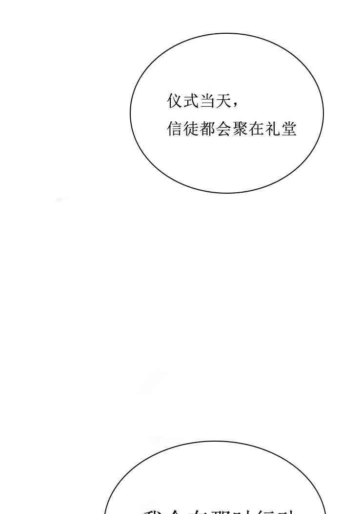 恩将仇报故事漫画,第12话1图