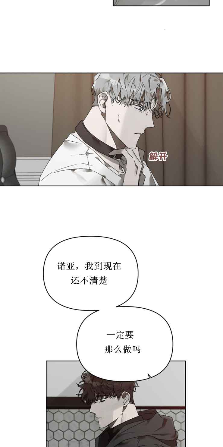 恩将囚报漫画,第16话2图