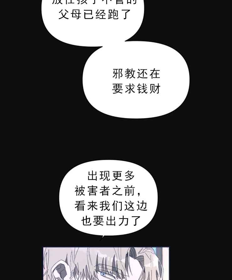 恩将仇报的经典语录漫画,第9话2图