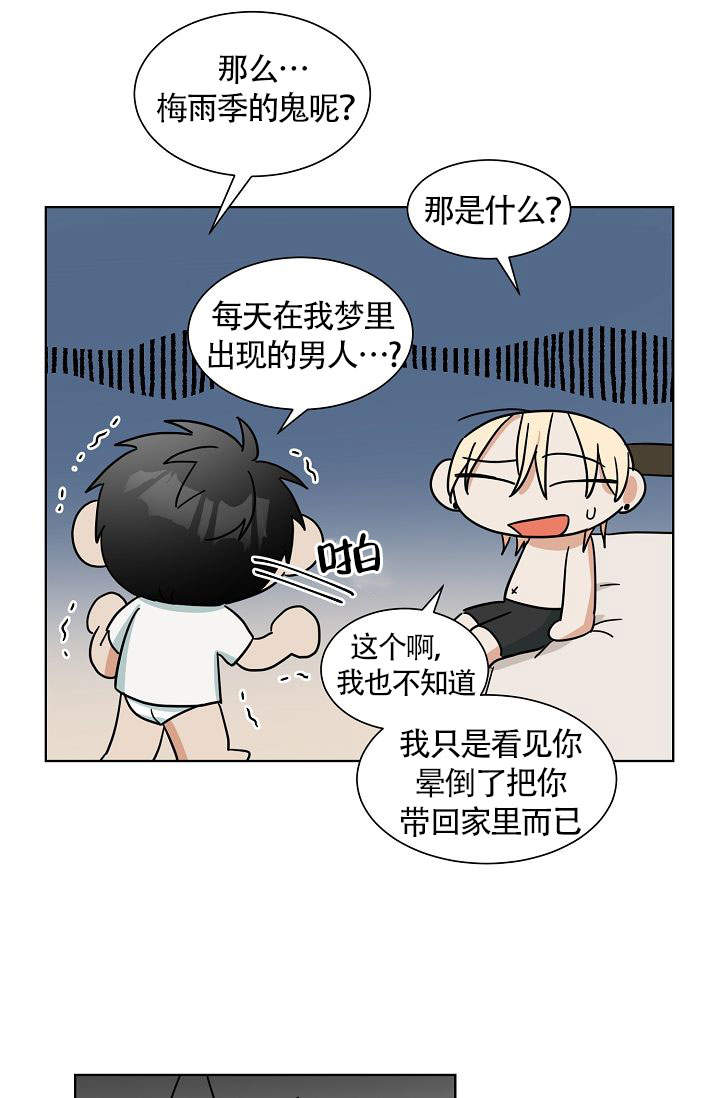 火热的夏天漫画,第15话2图