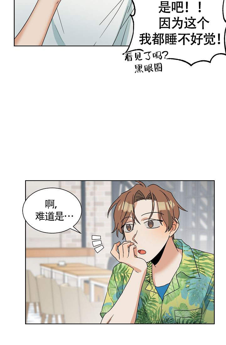 火热的夏天漫画,第12话1图