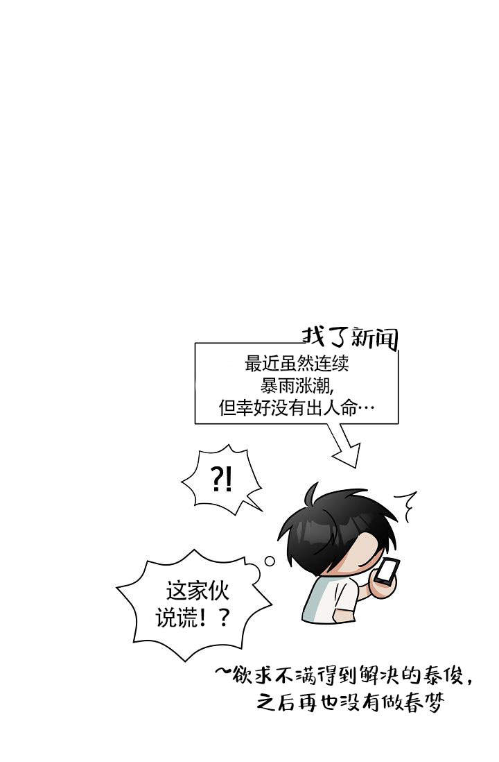 火热的夏天火热的心情漫画,第16话2图