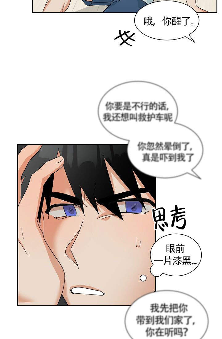 火热的夏天作文漫画,第13话2图