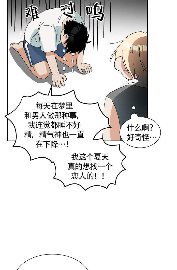 火热的夏天漫画,第13话1图