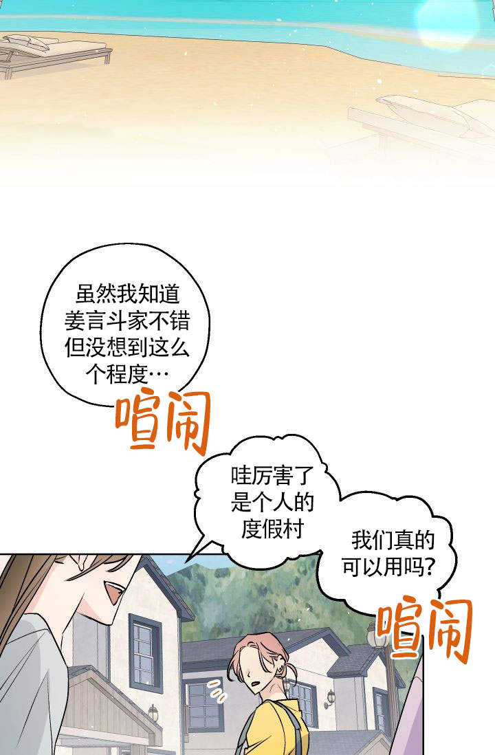 火热的夏天的图片漫画,第5话2图