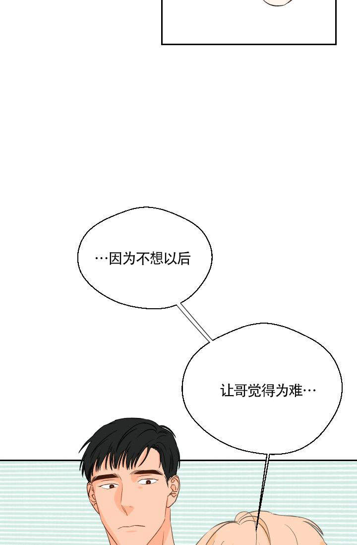 炎热的夏天即将过去漫画,第23话1图