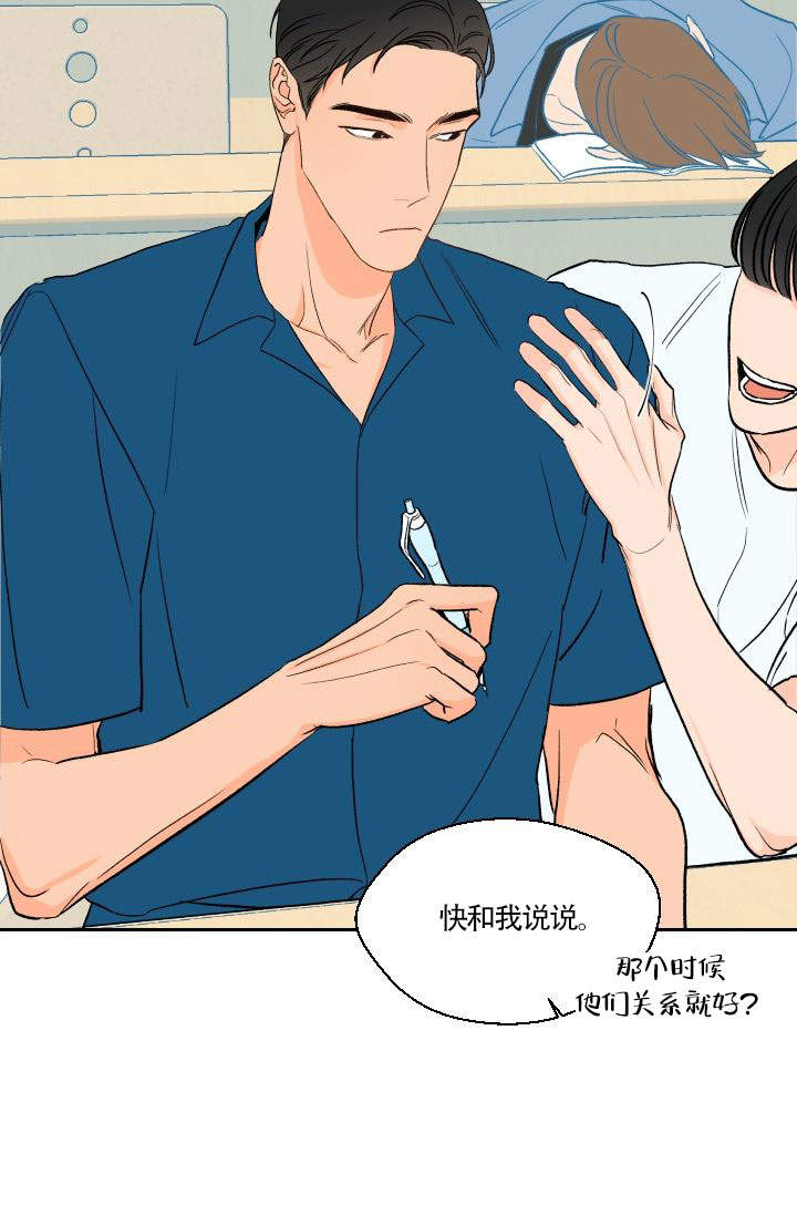 火热的夏天火热的心情漫画,第16话1图