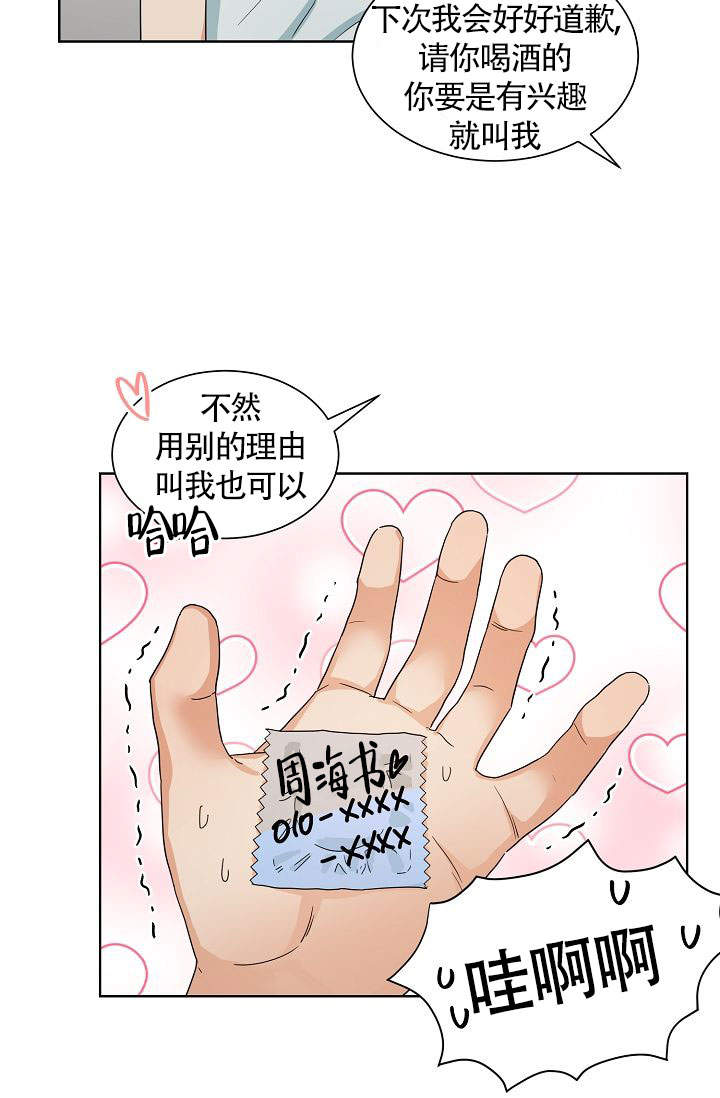 火热的夏天图片漫画,第15话2图