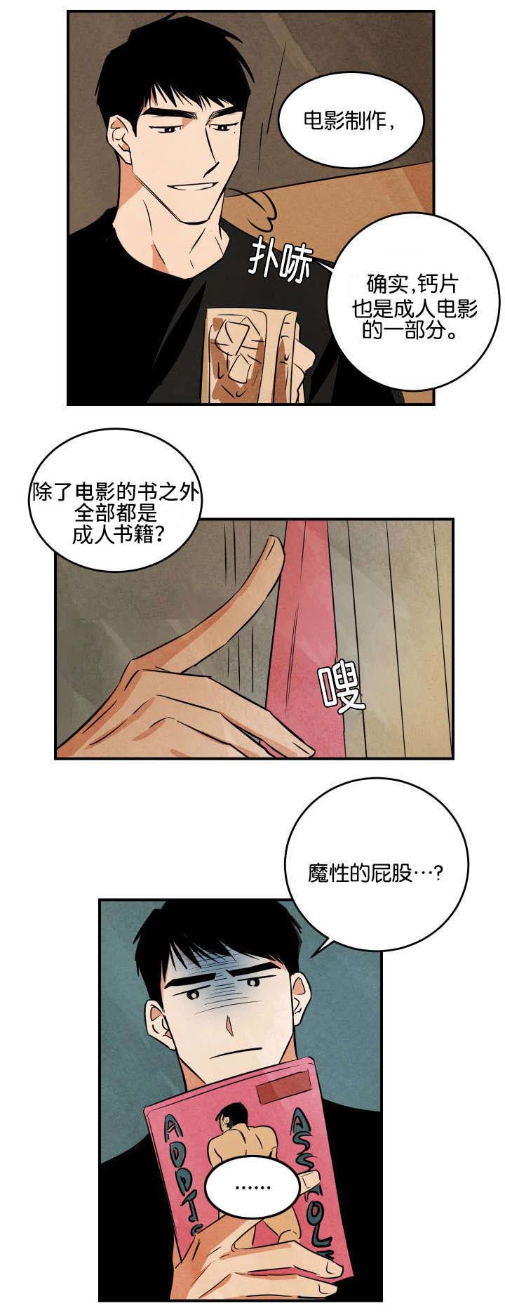 巨额片酬/在水面行走 第I+II季漫画,第2话2图