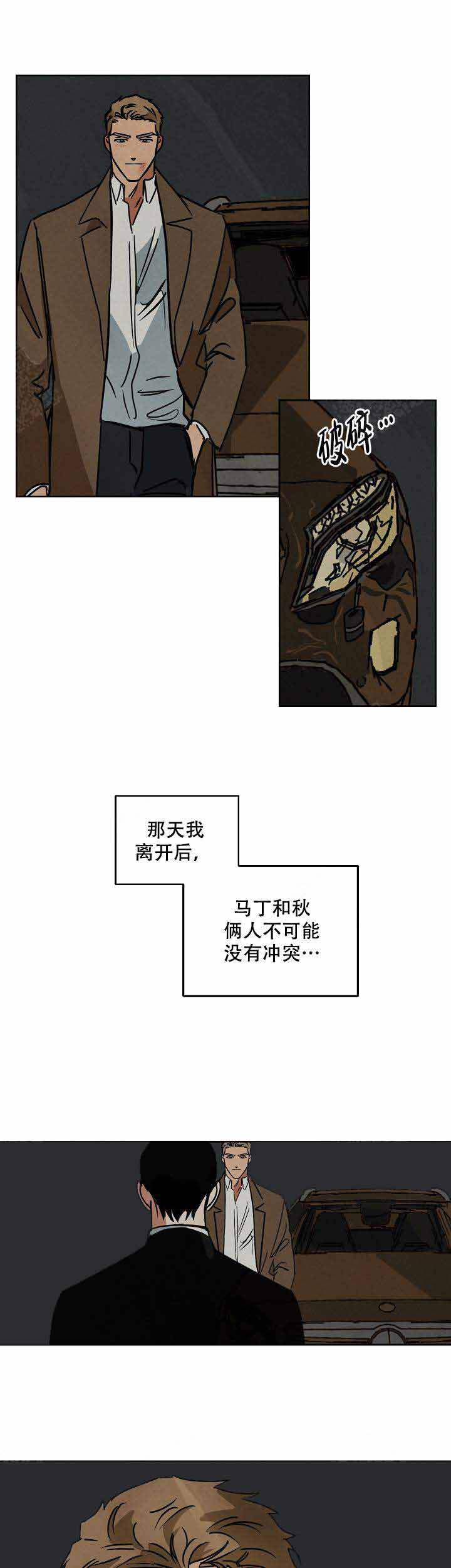 巨额片酬/在水面行走 第I+II季漫画,第89话1图