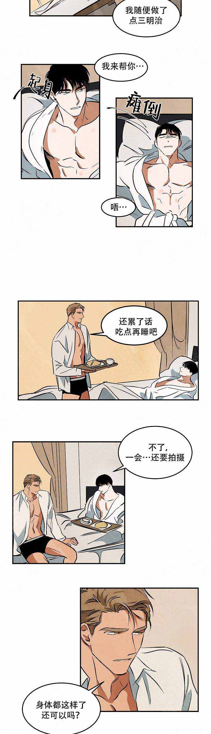 巨额片酬/在水面行走 第I+II季漫画,第46话2图