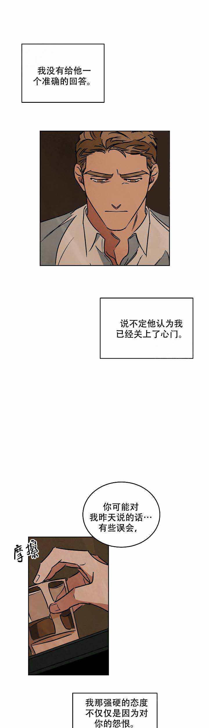 巨额片酬/在水面行走 第I+II季漫画,第90话1图