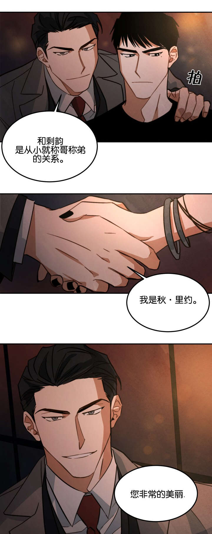 巨额片酬/在水面行走 第I+II季漫画,第11话2图