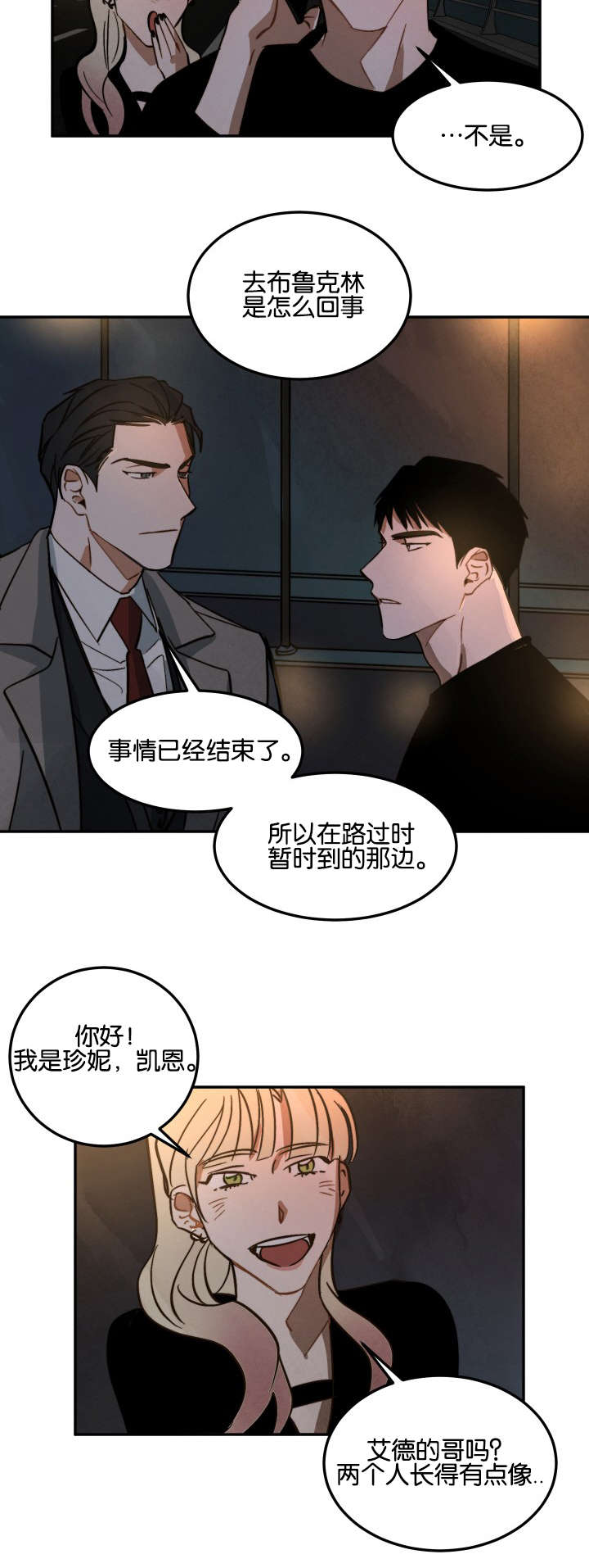 巨额片酬/在水面行走 第I+II季漫画,第11话1图