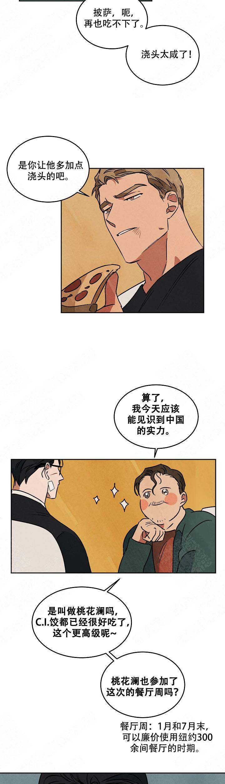 巨额片酬/在水面行走 第I+II季漫画,第93话1图