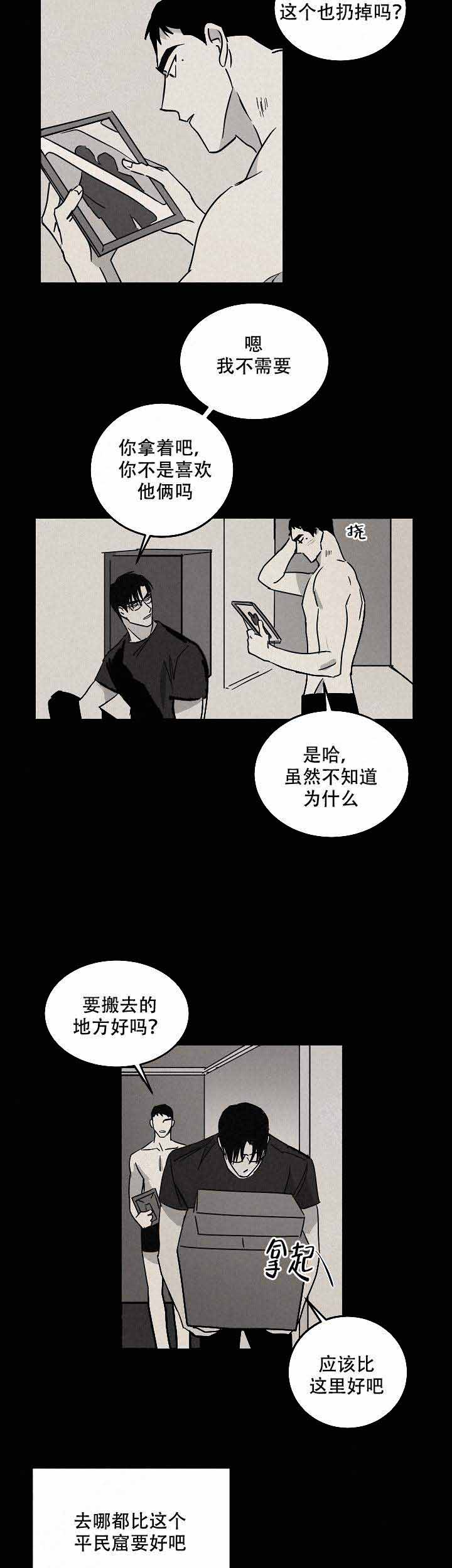 巨额片酬/在水面行走 第I+II季漫画,第86话2图