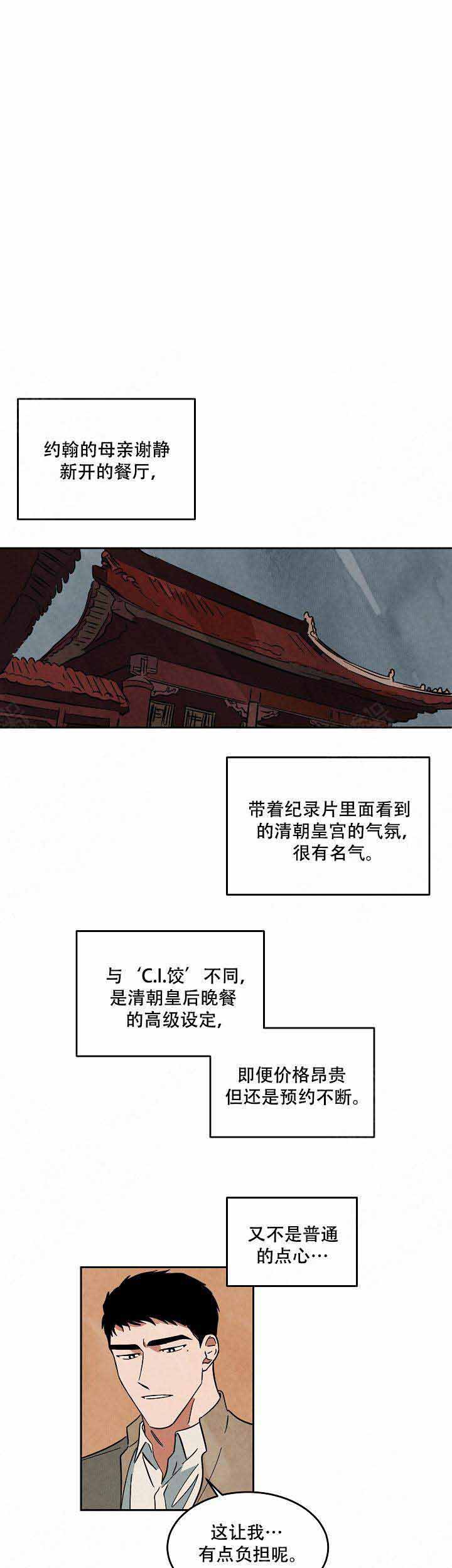 巨额片酬/在水面行走 第I+II季漫画,第63话1图