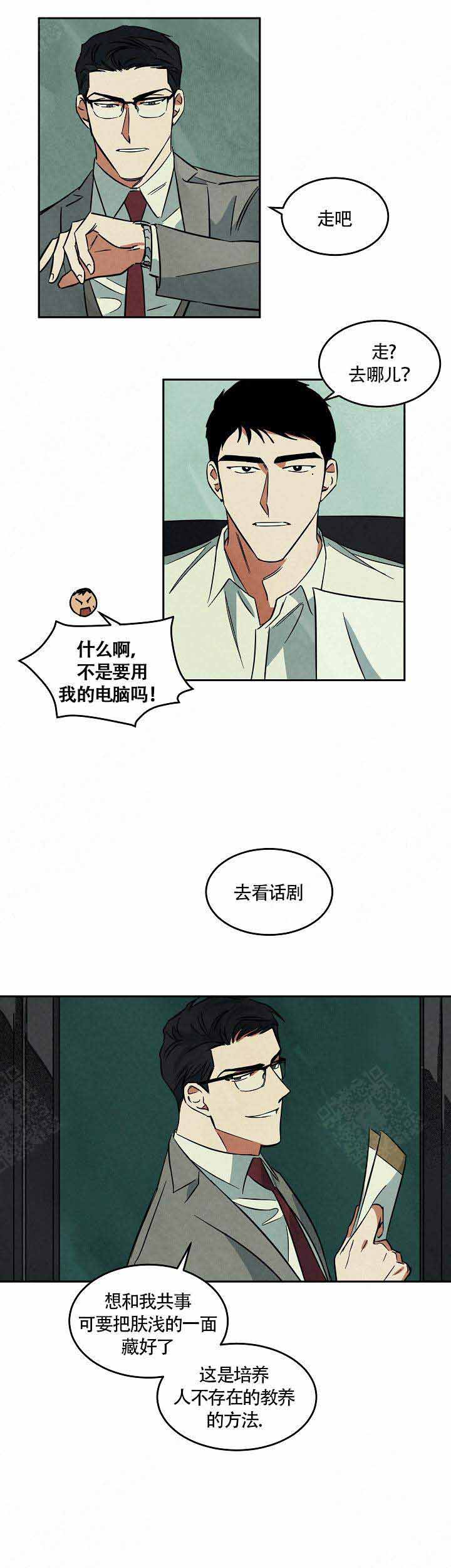 巨额片酬/在水面行走 第I+II季漫画,第57话1图