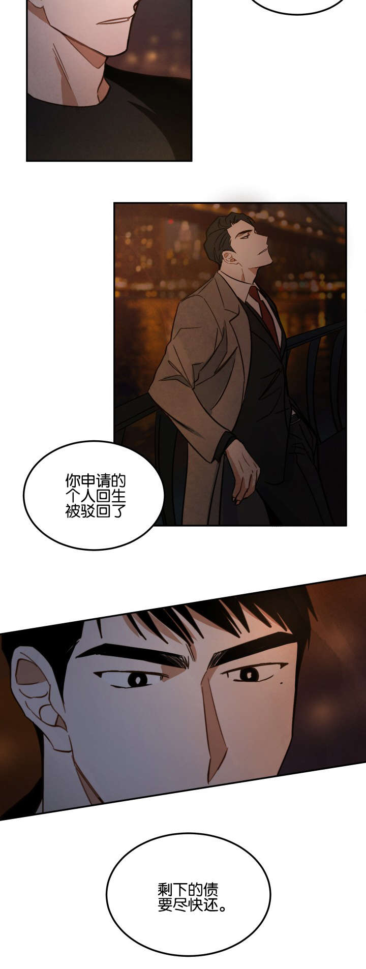 巨额片酬/在水面行走 第I+II季漫画,第11话2图