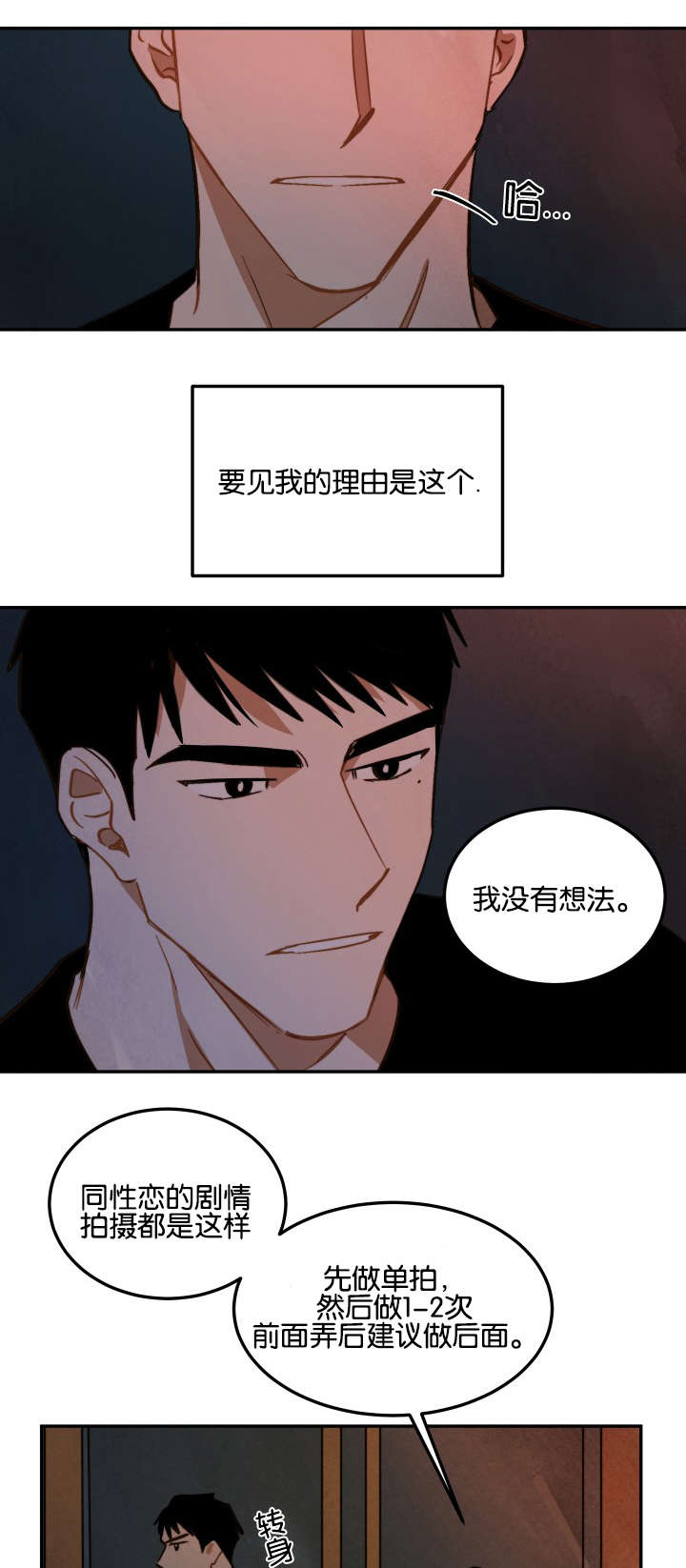 巨额片酬/在水面行走 第I+II季漫画,第11话1图