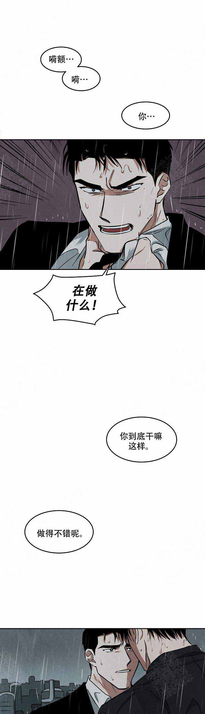 巨额片酬/在水面行走 第I+II季漫画,第72话1图