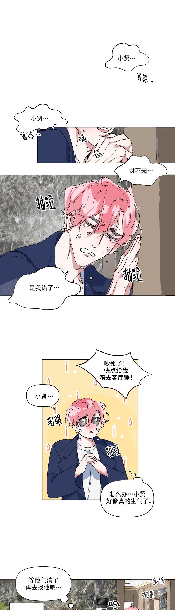 同床异梦形容夫妻漫画,第9话1图