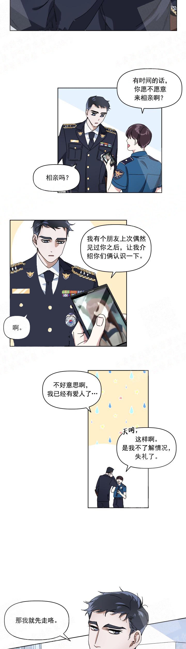 同床异梦为什么下架了漫画,第1话2图