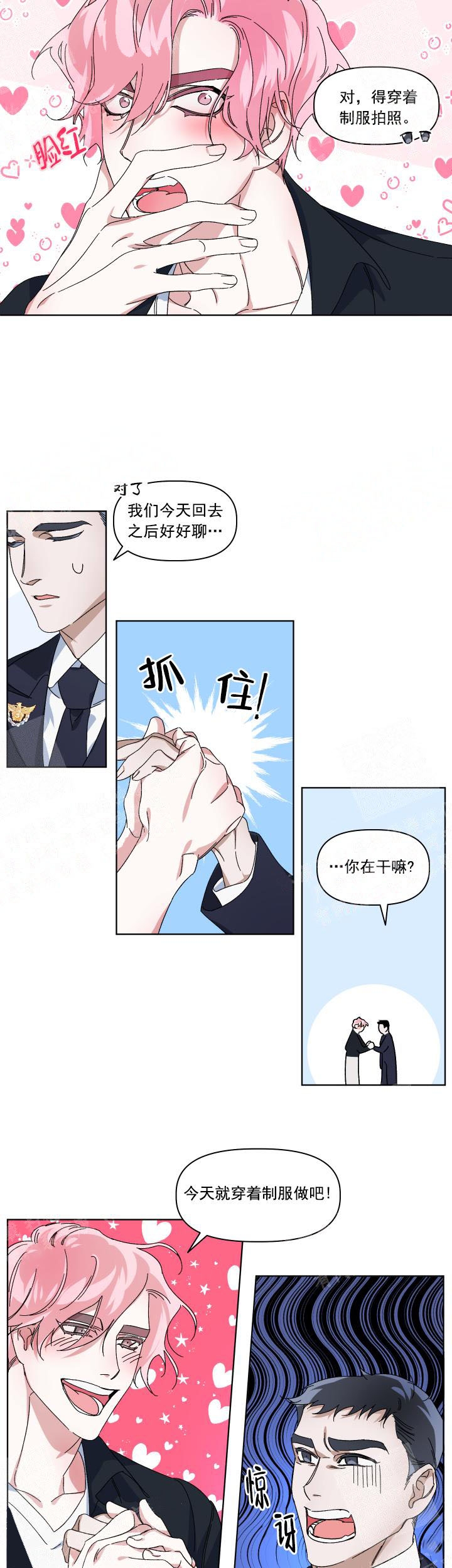 同床异梦嘉宾漫画,第2话2图