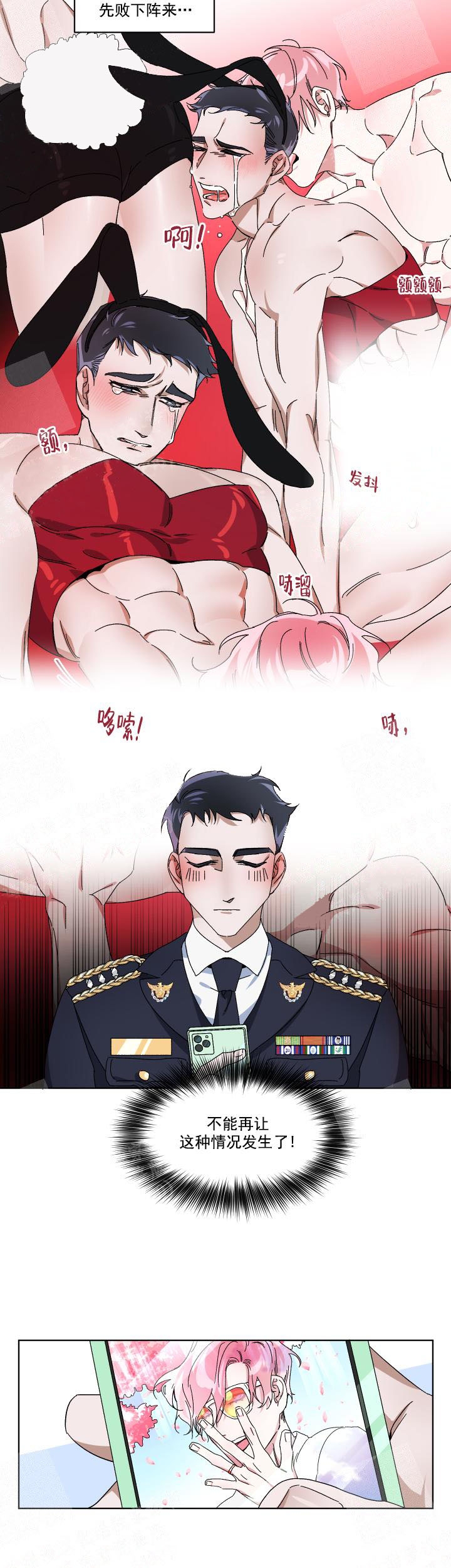 同床异梦第二季全集漫画,第1话1图