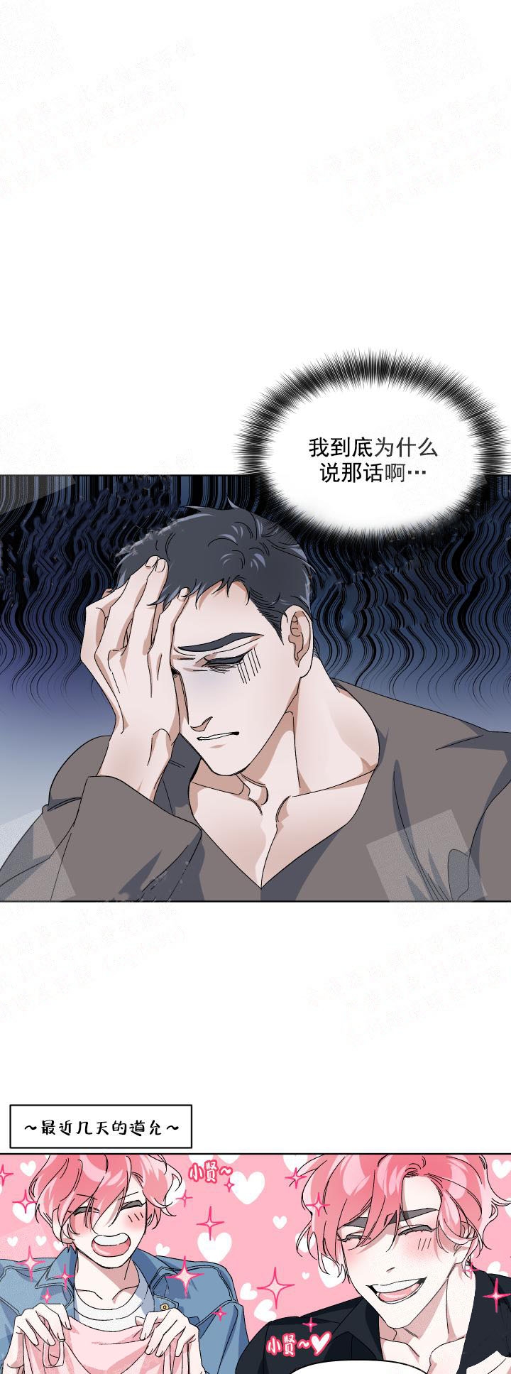 同床异梦嘉宾漫画,第6话2图