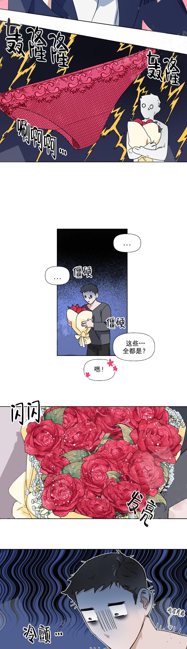 同床异梦第二季漫画,第8话2图