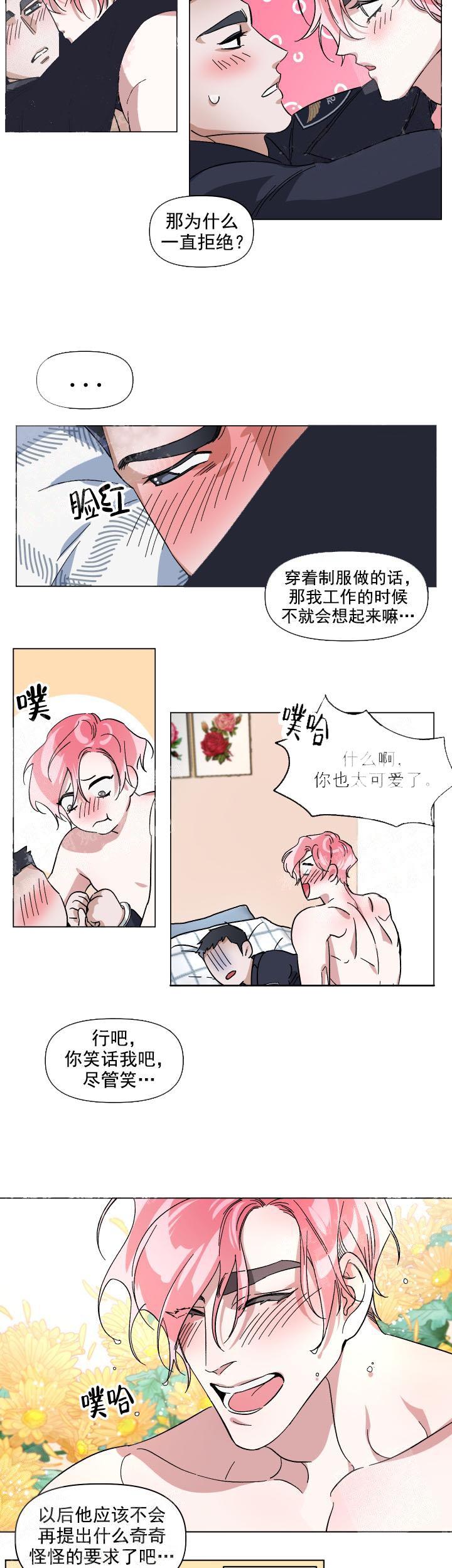 同床异梦嘉宾漫画,第12话1图