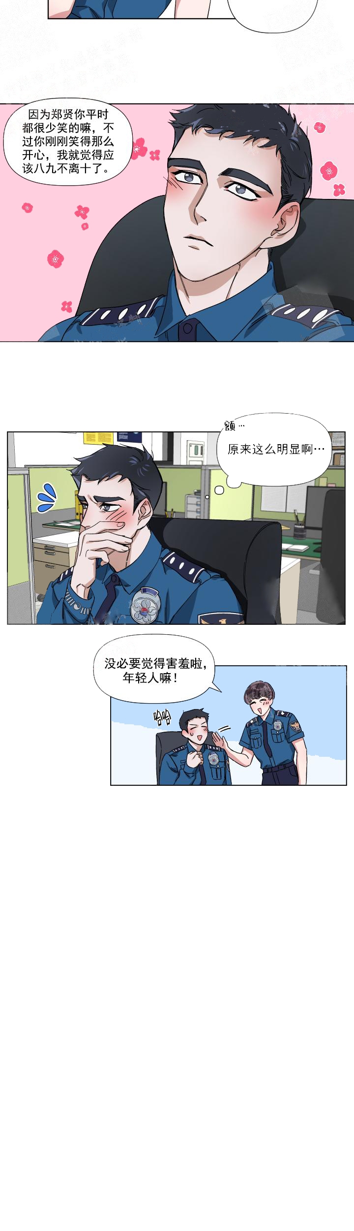 同床异梦第二季漫画,第7话1图