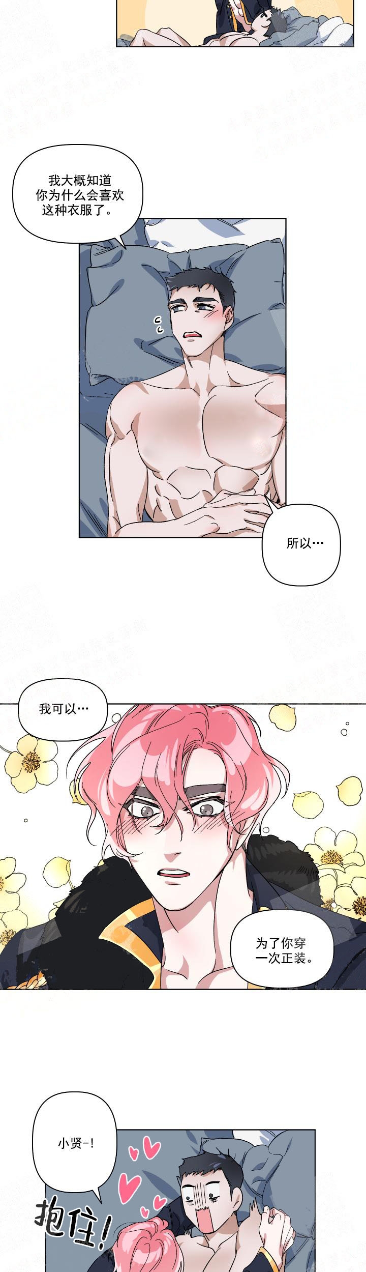 同床异梦第二季漫画,第10话1图