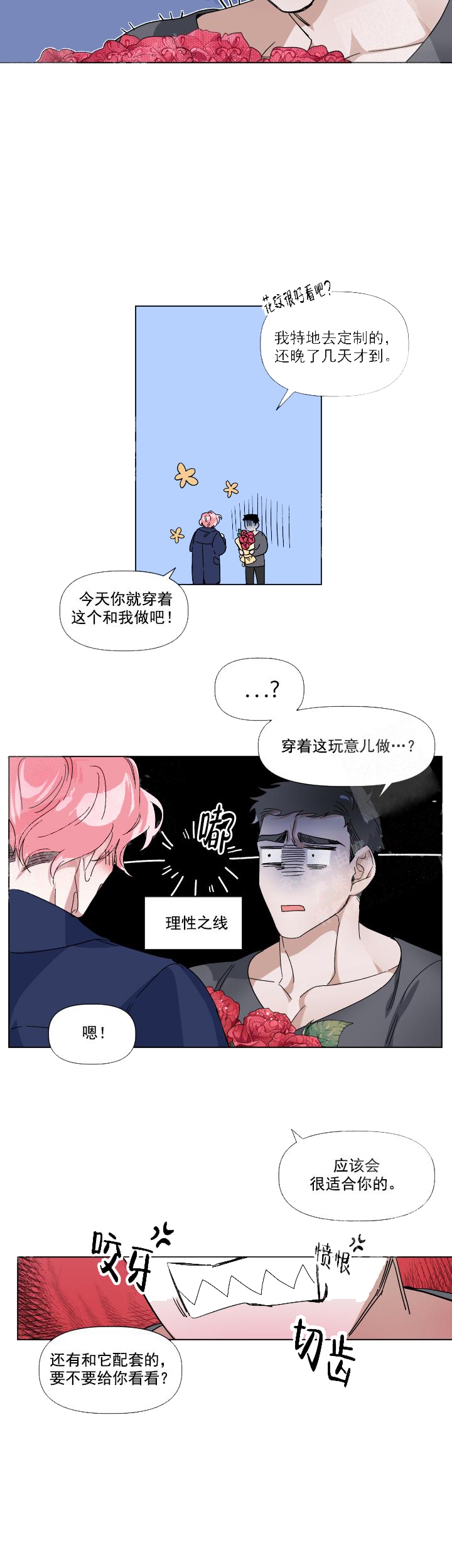 同床异梦秋瓷铉第一期漫画,第8话1图