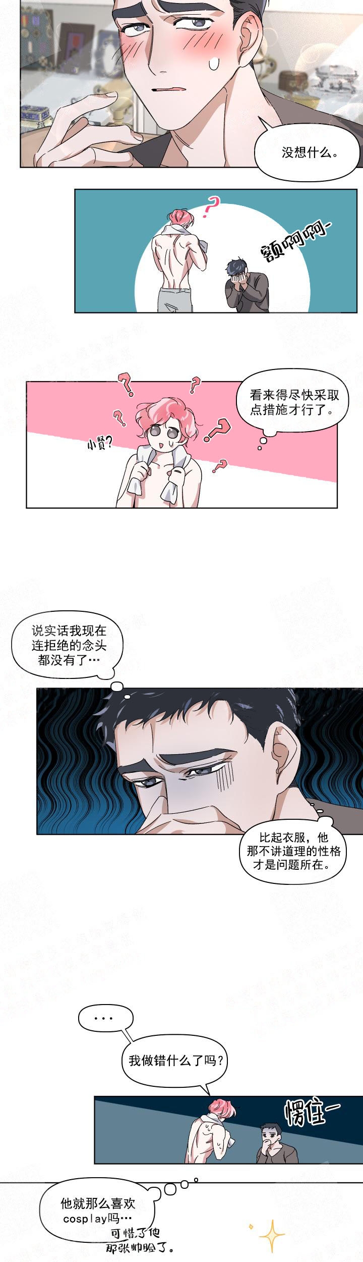 同床异梦嘉宾漫画,第6话1图