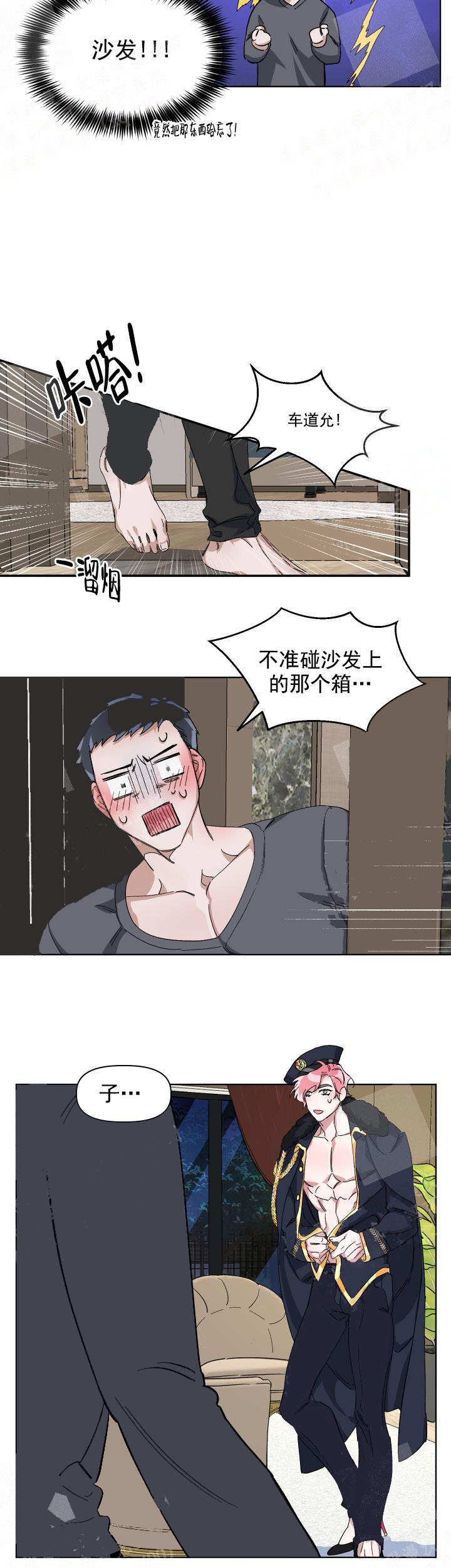 同床异梦嘉宾漫画,第9话2图