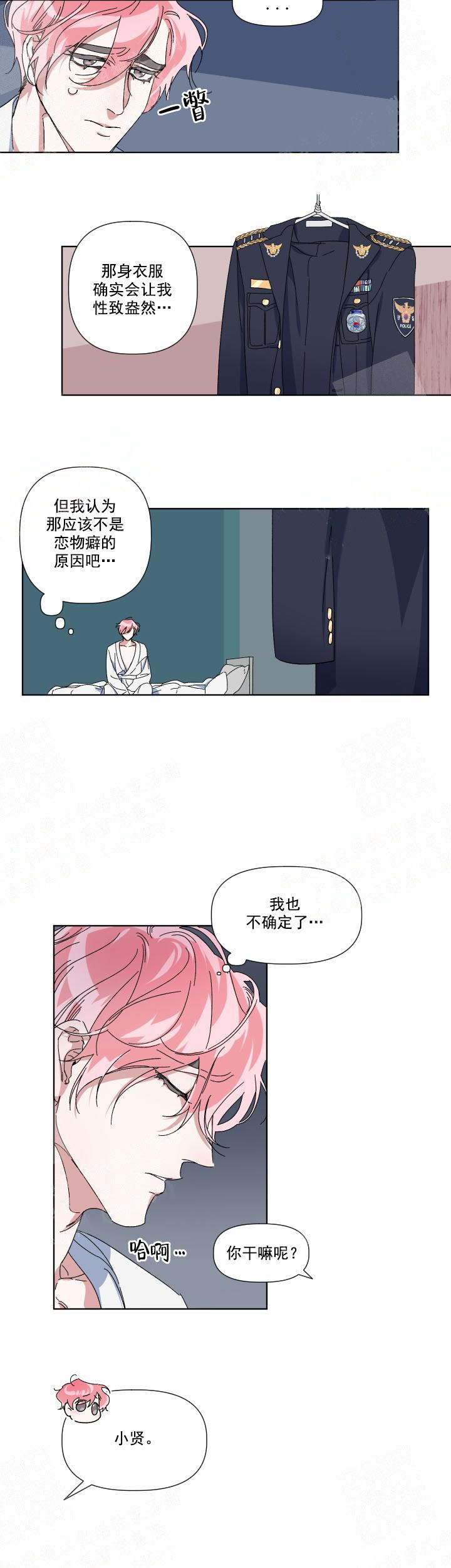 同床异梦于晓光秋瓷炫漫画,第3话2图