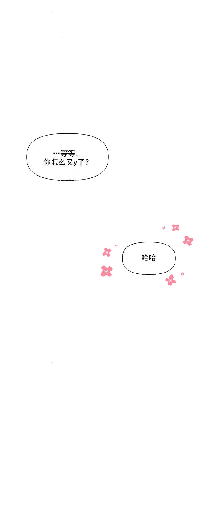 同床异梦嘉宾漫画,第10话1图